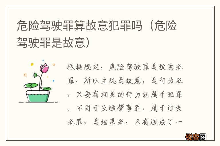 危险驾驶罪是故意 危险驾驶罪算故意犯罪吗