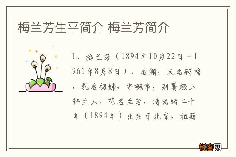 梅兰芳生平简介 梅兰芳简介