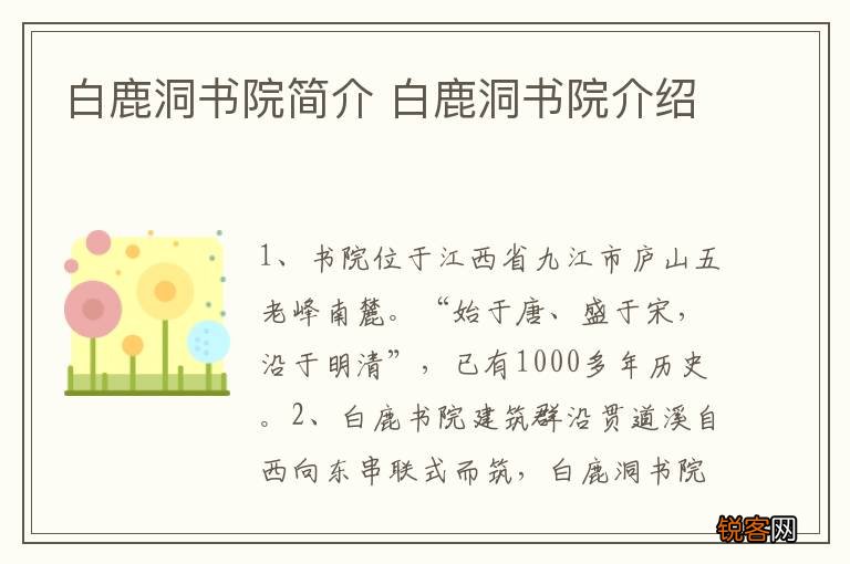白鹿洞书院简介 白鹿洞书院介绍