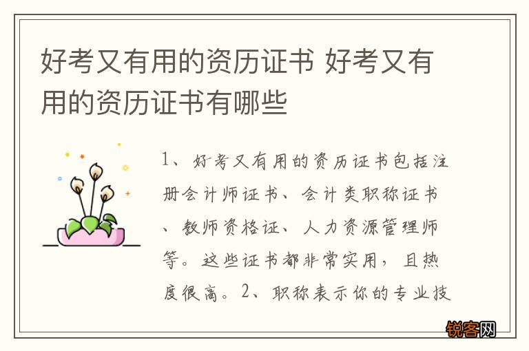 好考又有用的资历证书 好考又有用的资历证书有哪些