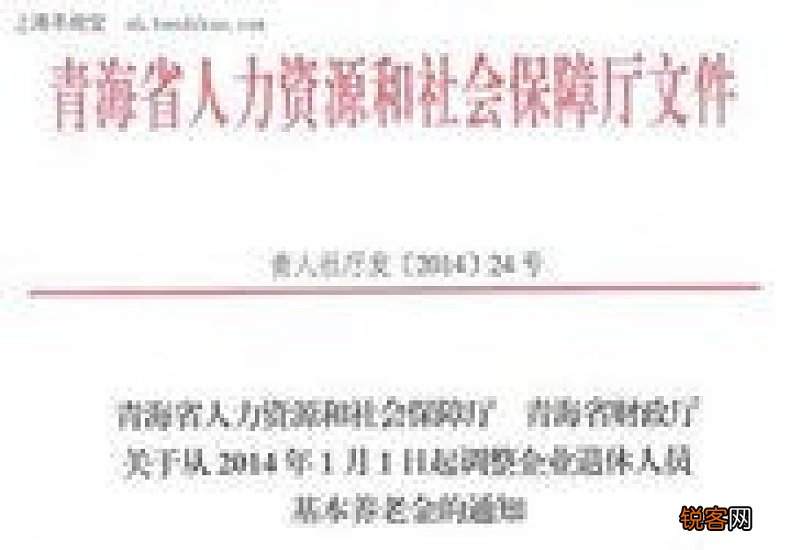 2022青海养老金上调方案细则公布了吗？2022年青海养老金调整最新消息参考2021