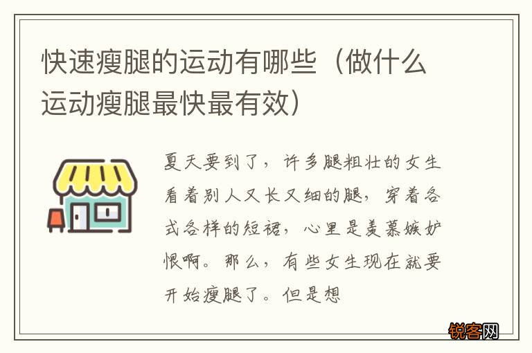 做什么运动瘦腿最快最有效 快速瘦腿的运动有哪些