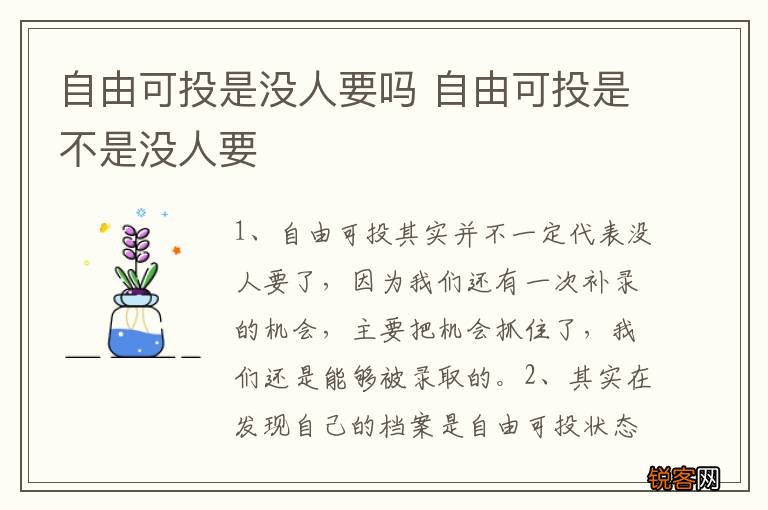 自由可投是没人要吗 自由可投是不是没人要