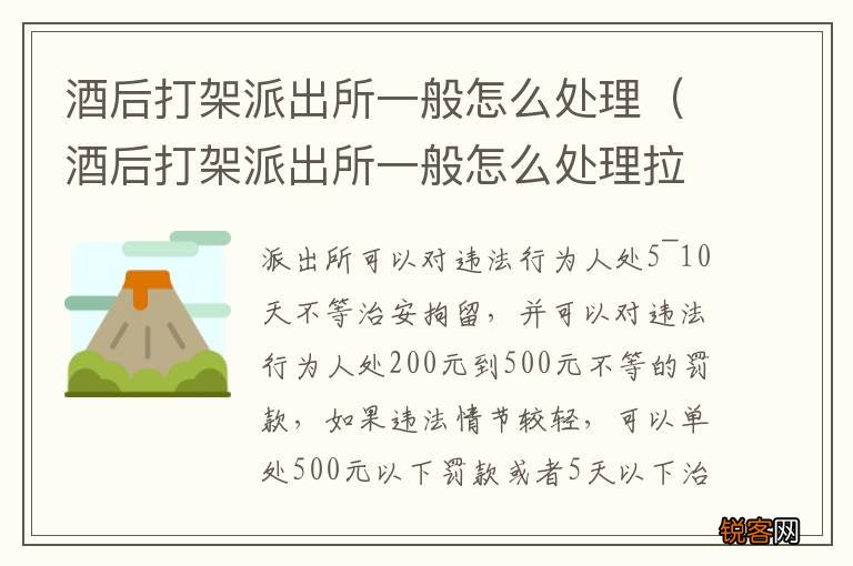 酒后打架派出所一般怎么处理拉架的被当成同伙 酒后打架派出所一般怎么处理