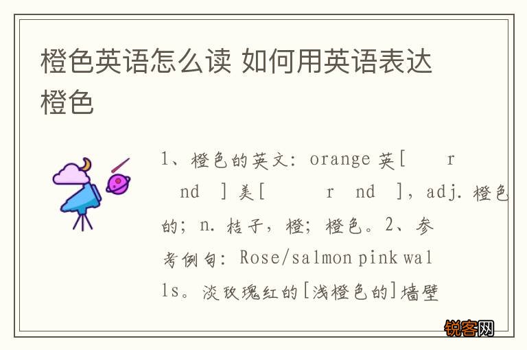 橙色英语怎么读 如何用英语表达橙色