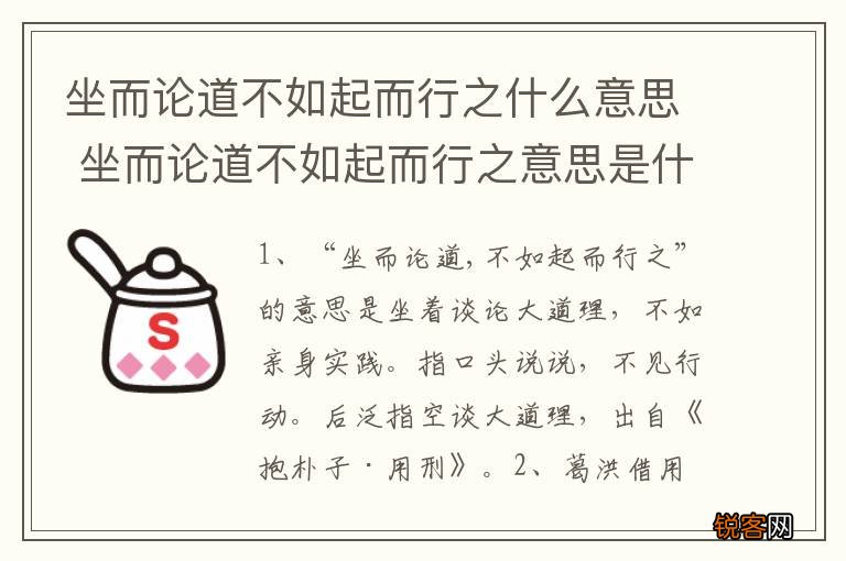 坐而论道不如起而行之什么意思 坐而论道不如起而行之意思是什么