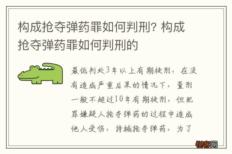 构成抢夺弹药罪如何判刑? 构成抢夺弹药罪如何判刑的
