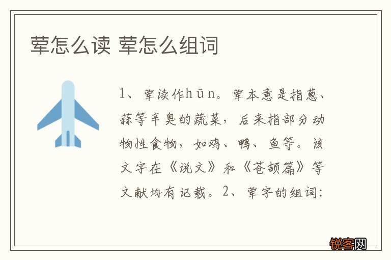 荤怎么读 荤怎么组词