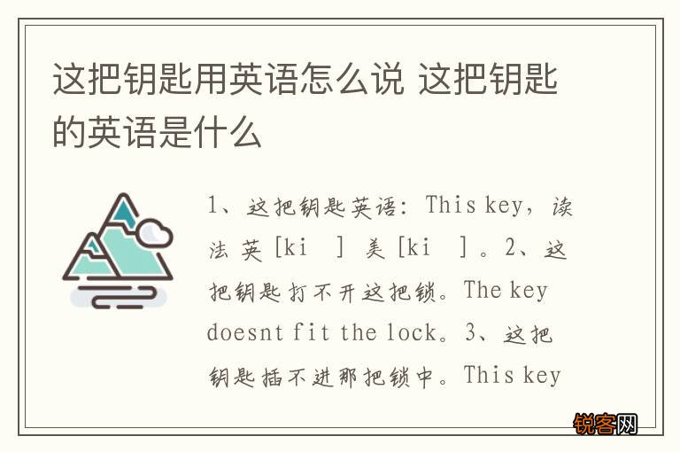 这把钥匙用英语怎么说 这把钥匙的英语是什么