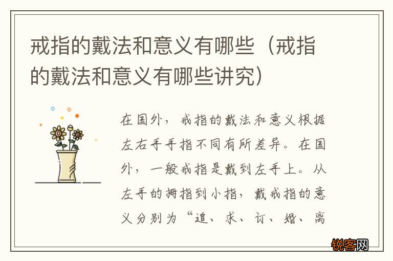 戒指的戴法和意义有哪些讲究 戒指的戴法和意义有哪些
