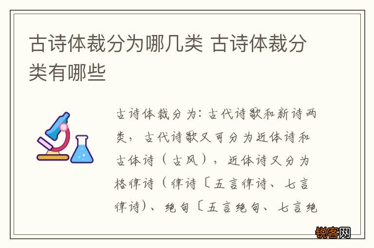 古诗体裁分为哪几类 古诗体裁分类有哪些