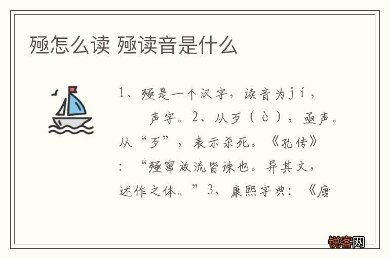 殛怎么读 殛读音是什么