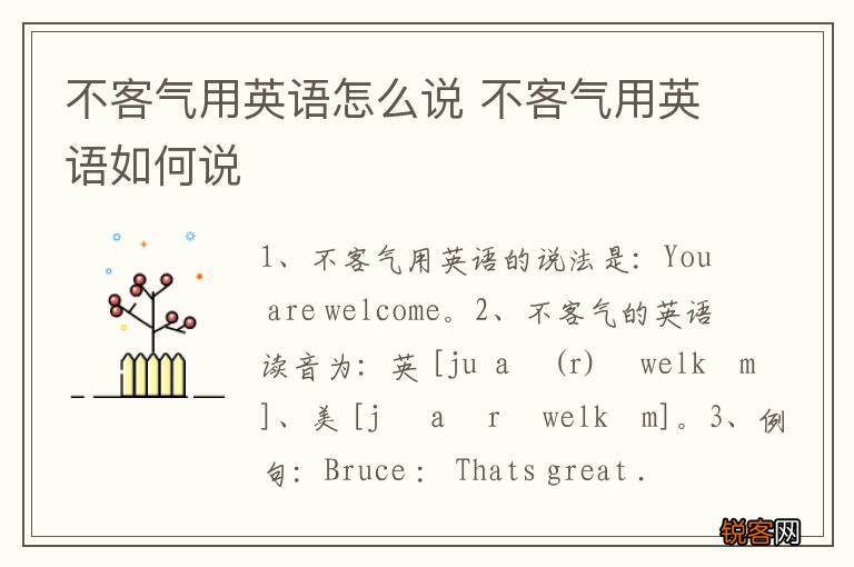 不客气用英语怎么说 不客气用英语如何说