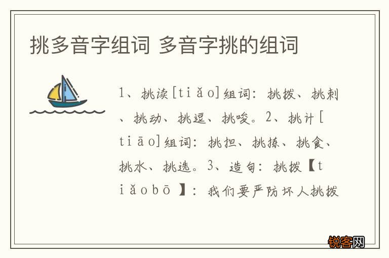 挑多音字组词 多音字挑的组词