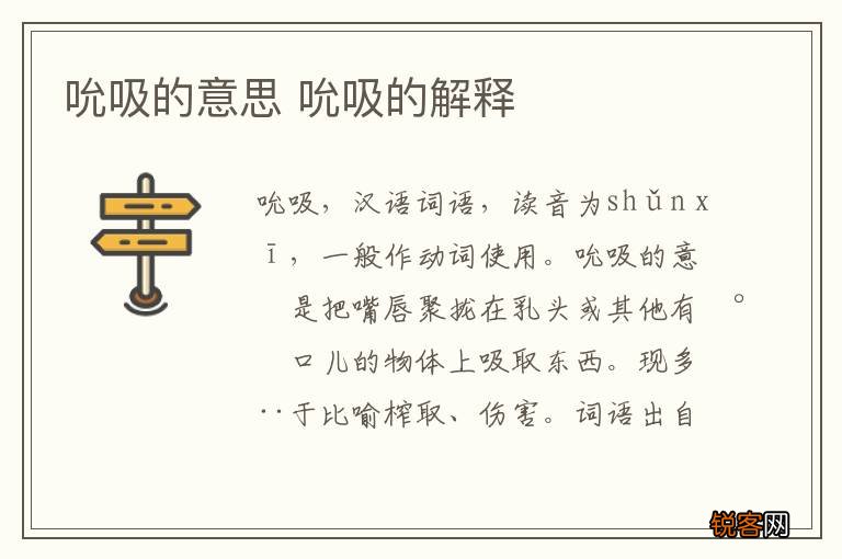 吮吸的意思 吮吸的解释