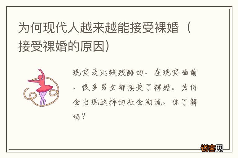 接受裸婚的原因 为何现代人越来越能接受裸婚