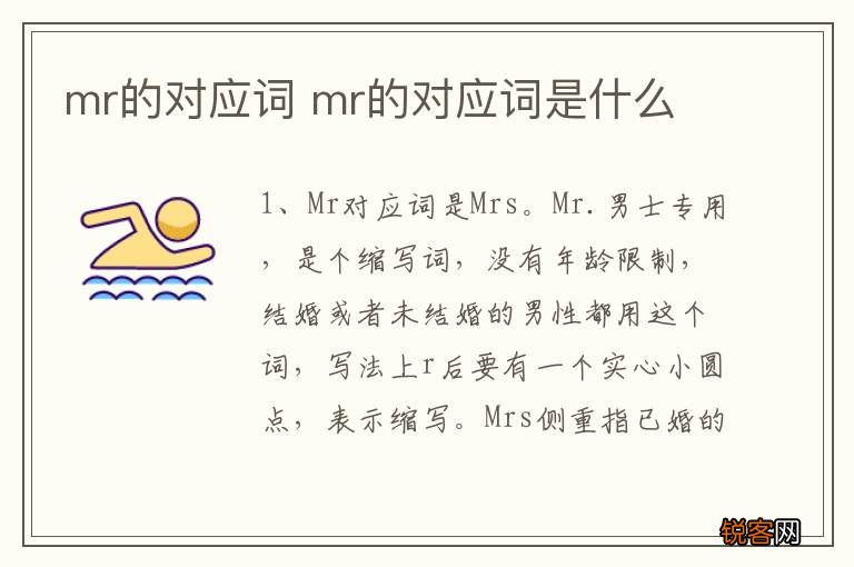 mr的对应词 mr的对应词是什么