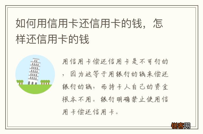 如何用信用卡还信用卡的钱，怎样还信用卡的钱