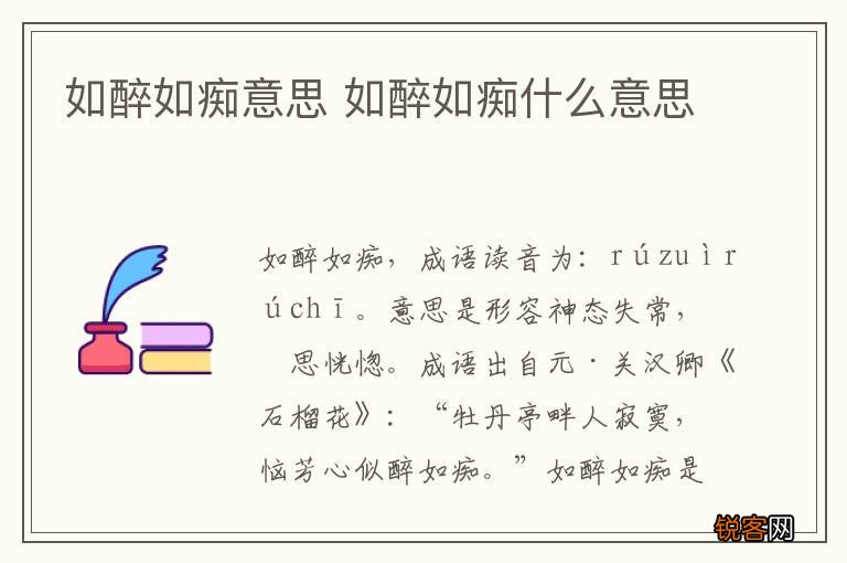 如醉如痴意思 如醉如痴什么意思