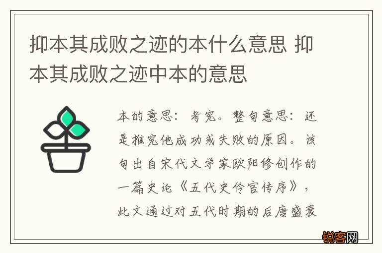 抑本其成败之迹的本什么意思 抑本其成败之迹中本的意思