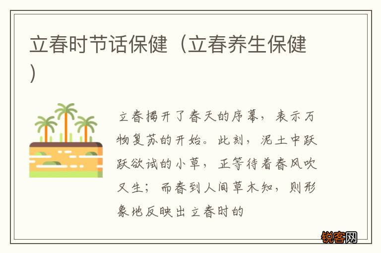 立春养生保健 立春时节话保健