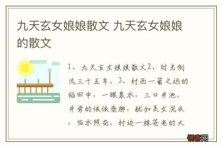 九天玄女娘娘散文 九天玄女娘娘的散文