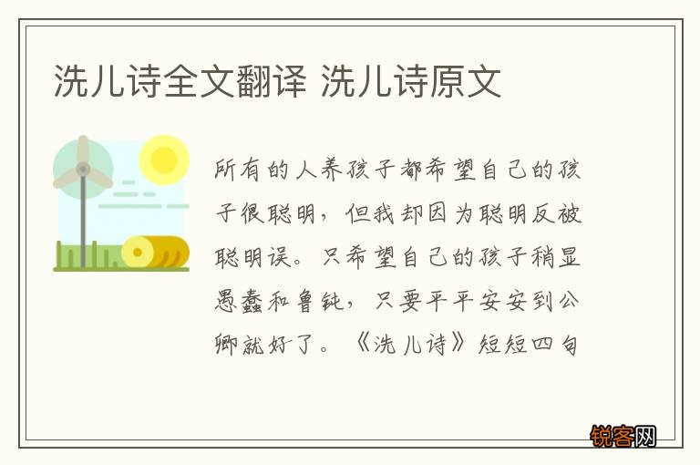 洗儿诗全文翻译 洗儿诗原文