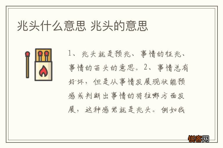 兆头什么意思 兆头的意思