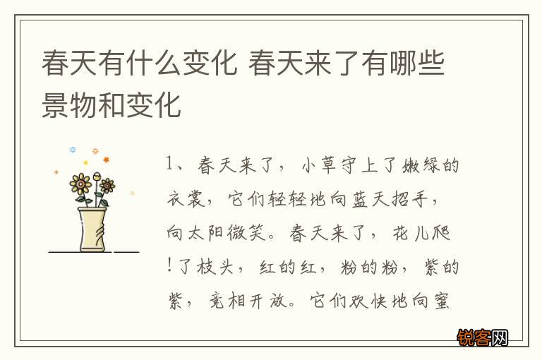 春天有什么变化 春天来了有哪些景物和变化