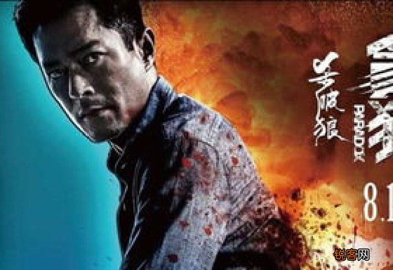 杀破狼贪狼真实事件改编
