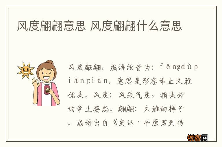 风度翩翩意思 风度翩翩什么意思