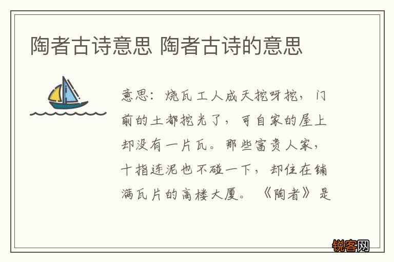 陶者古诗意思 陶者古诗的意思