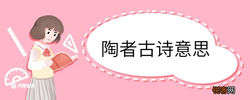 陶者古诗意思 陶者古诗的意思