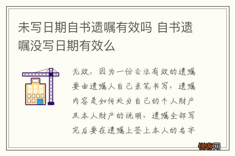 未写日期自书遗嘱有效吗 自书遗嘱没写日期有效么