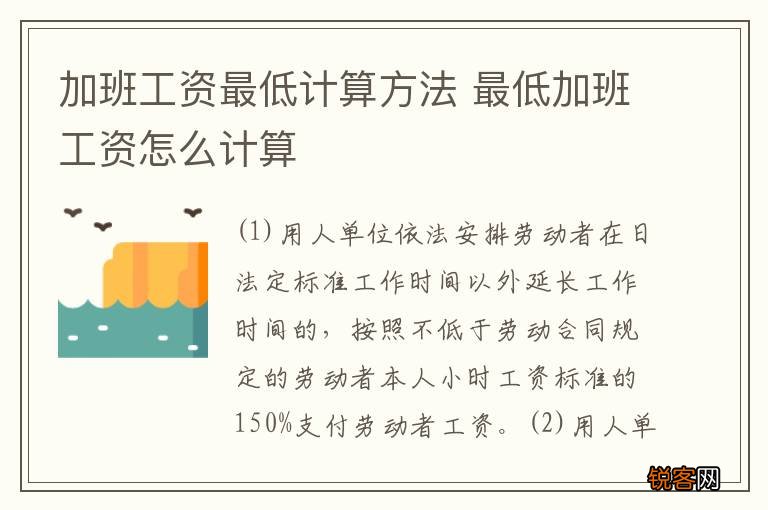 加班工资最低计算方法 最低加班工资怎么计算