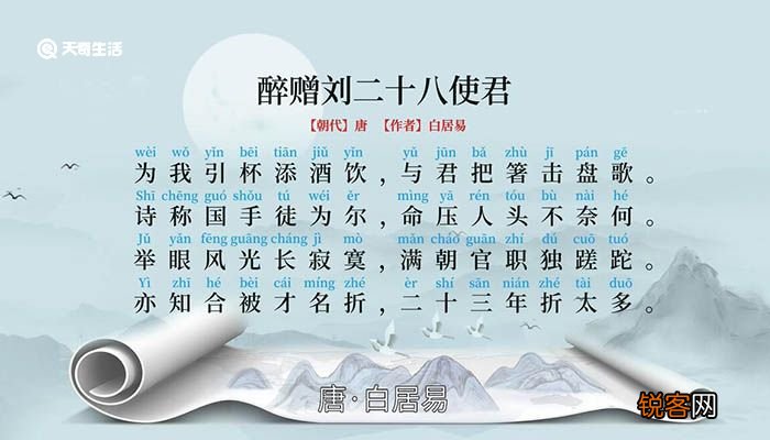 醉赠刘二十八使君原文 醉赠刘二十八使君什么意思