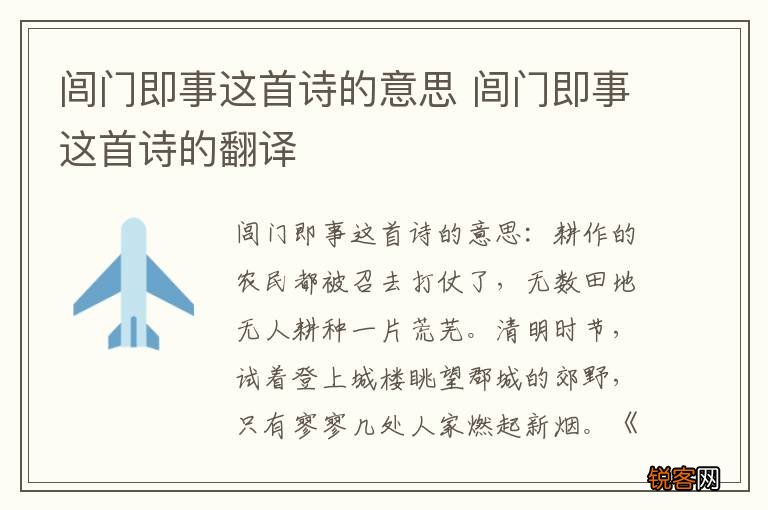 闾门即事这首诗的意思 闾门即事这首诗的翻译