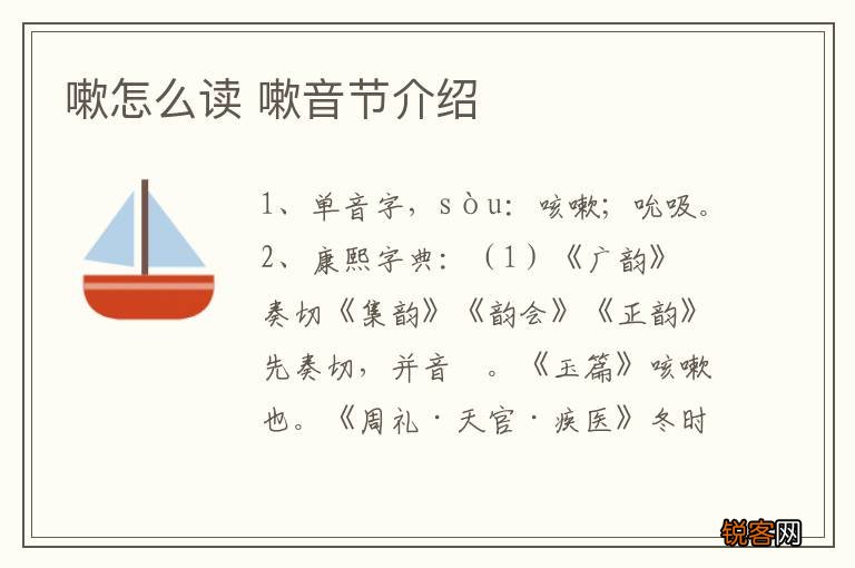 嗽怎么读 嗽音节介绍