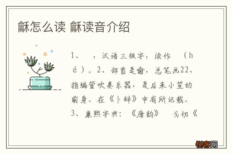 龢怎么读 龢读音介绍