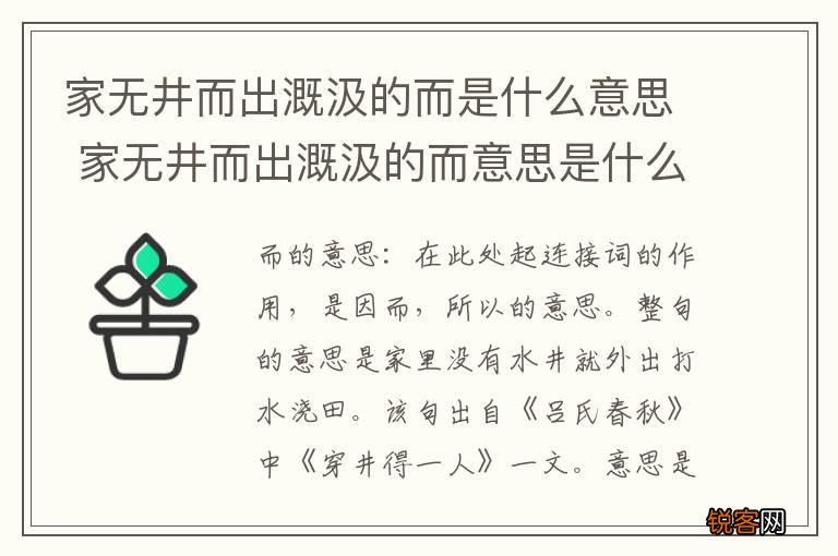 家无井而出溉汲的而是什么意思 家无井而出溉汲的而意思是什么