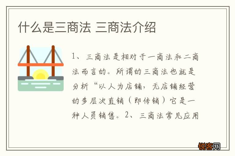 什么是三商法 三商法介绍