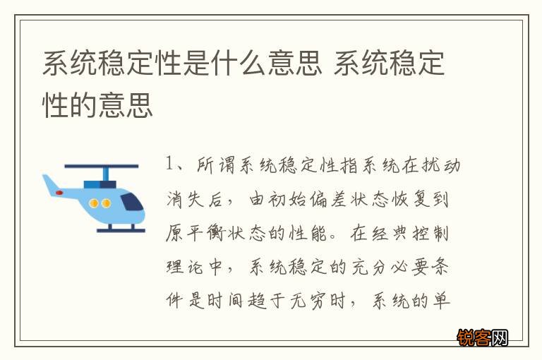 系统稳定性是什么意思 系统稳定性的意思