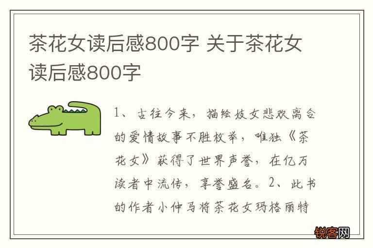 茶花女读后感800字 关于茶花女读后感800字