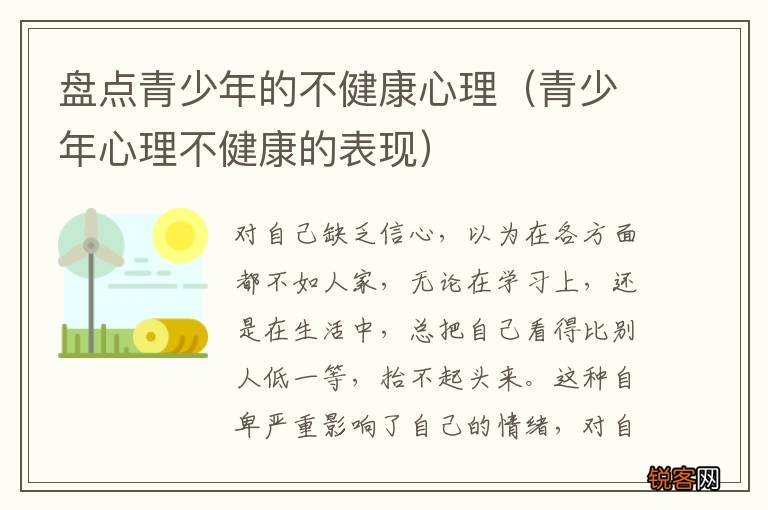 青少年心理不健康的表现 盘点青少年的不健康心理