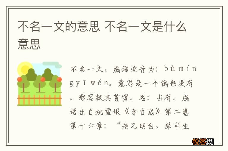 不名一文的意思 不名一文是什么意思