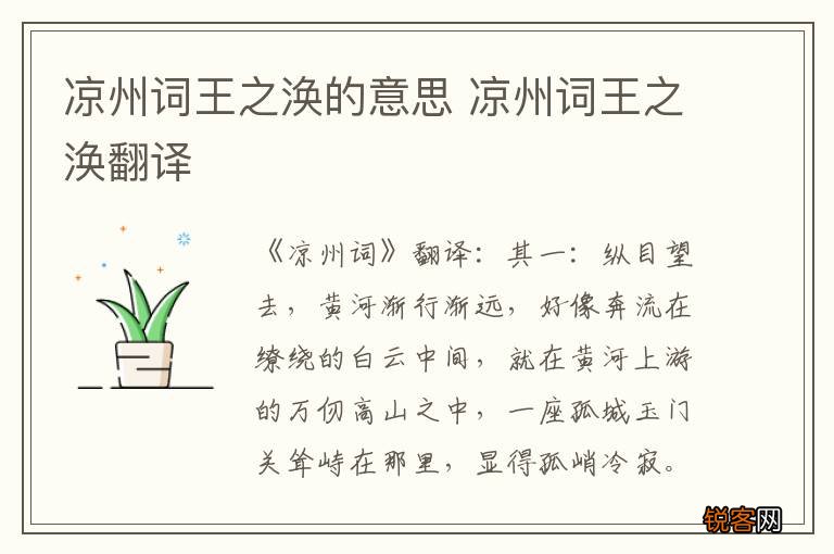凉州词王之涣的意思 凉州词王之涣翻译
