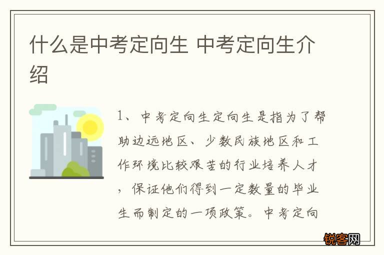 什么是中考定向生 中考定向生介绍