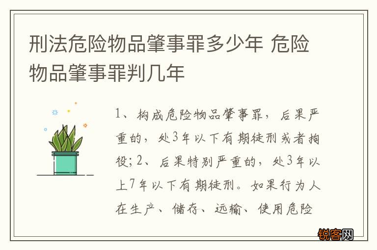 刑法危险物品肇事罪多少年 危险物品肇事罪判几年
