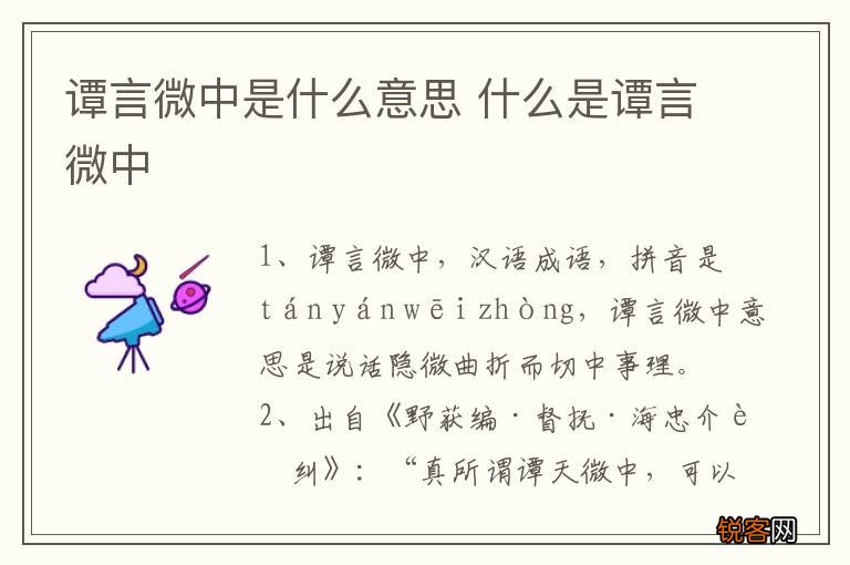 谭言微中是什么意思 什么是谭言微中