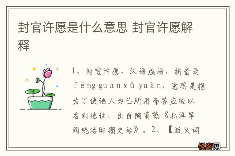 封官许愿是什么意思 封官许愿解释